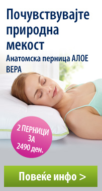 Анатомска перница Алое Вера